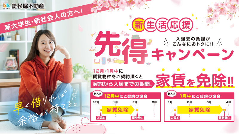 新生活応援先得キャンペーン｜あるゾウ賃貸館の画像