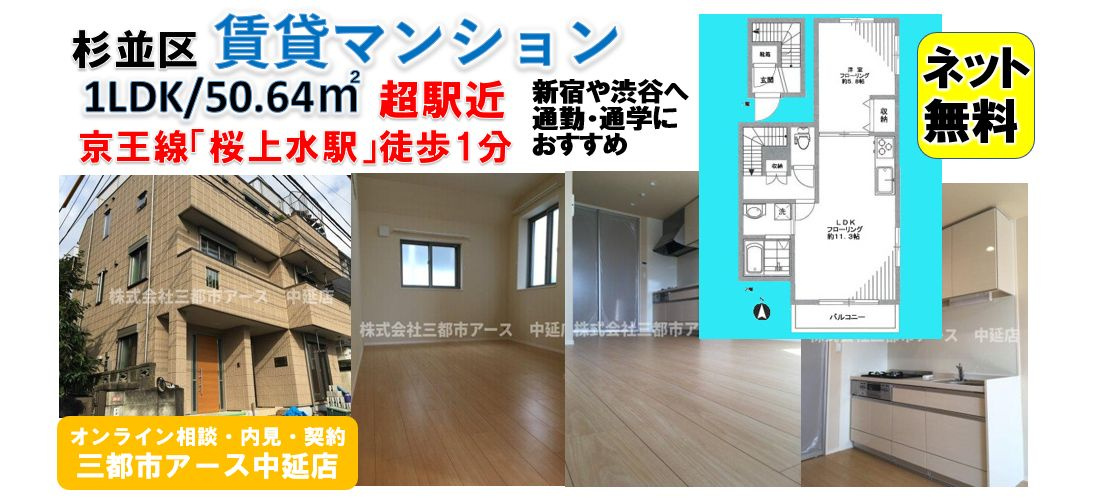 【エルカミーノ桜上水】桜上水駅徒歩1分・1LDK・賃貸マンション