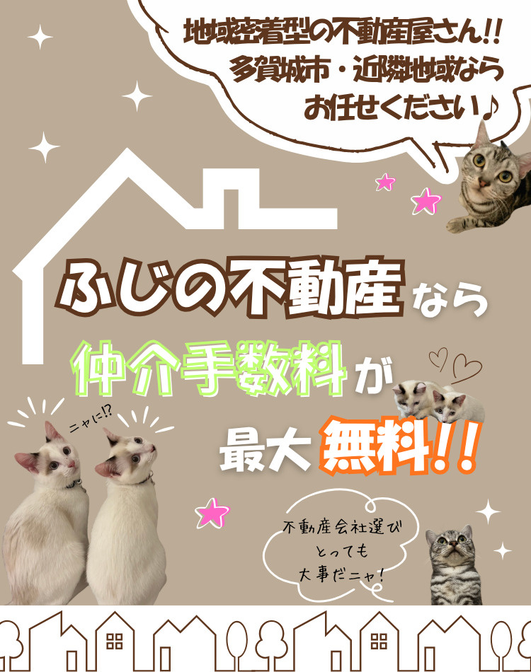仲介手数料の仕組み　【多賀城市の不動産購入・売却ならふじの不動産へ】の画像