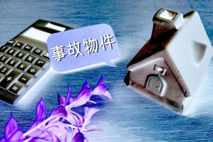 事故物件を更地にすると説明不要になる？売却時の注意点と告知義務も解説の画像