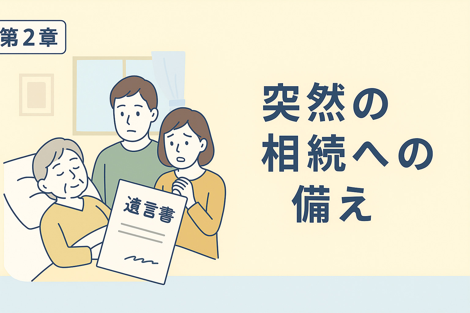 相続登記・戸籍整理など相続手続きをまとめた説明画像