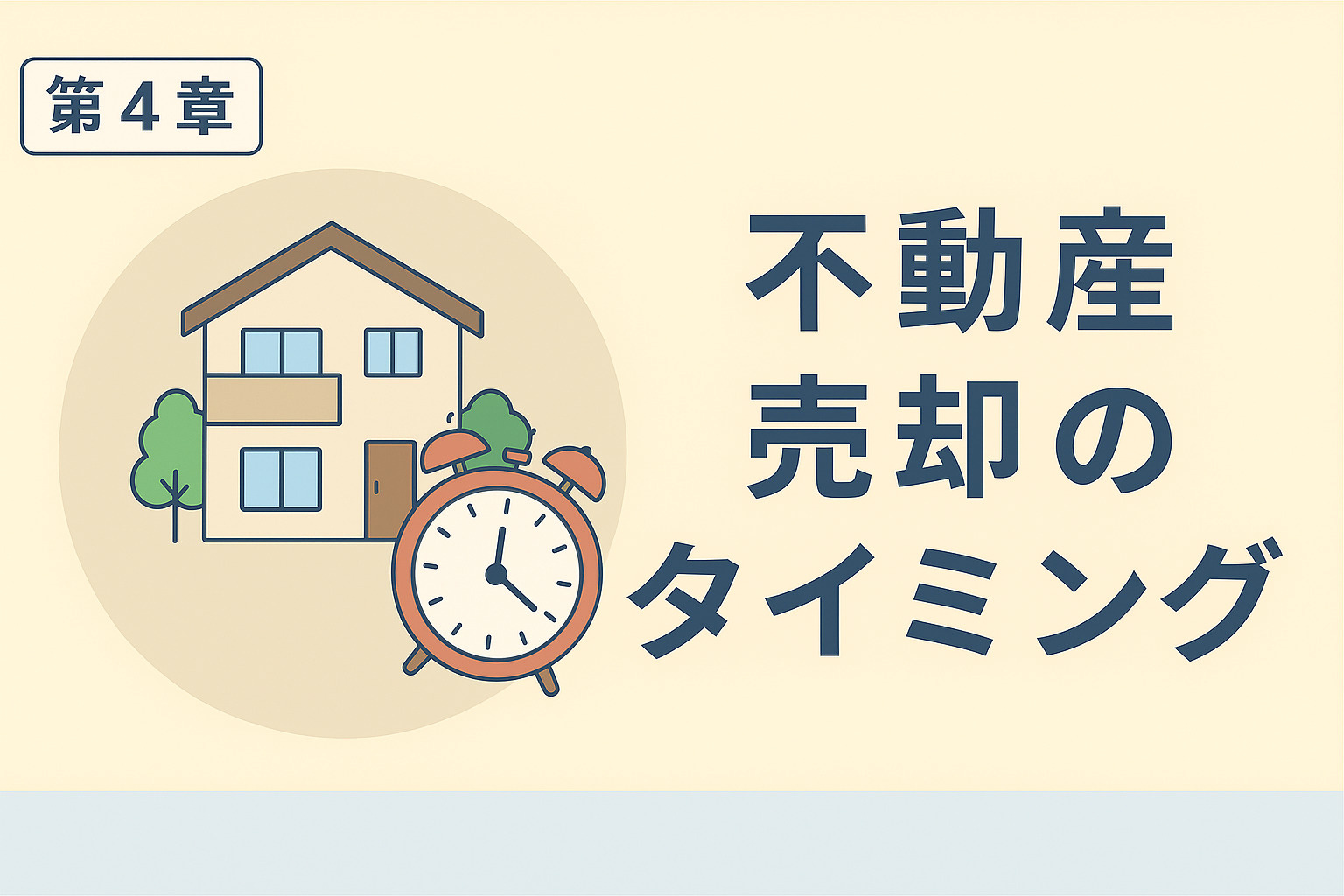 築古相続物件を整えるポイントを説明するイメージ画像