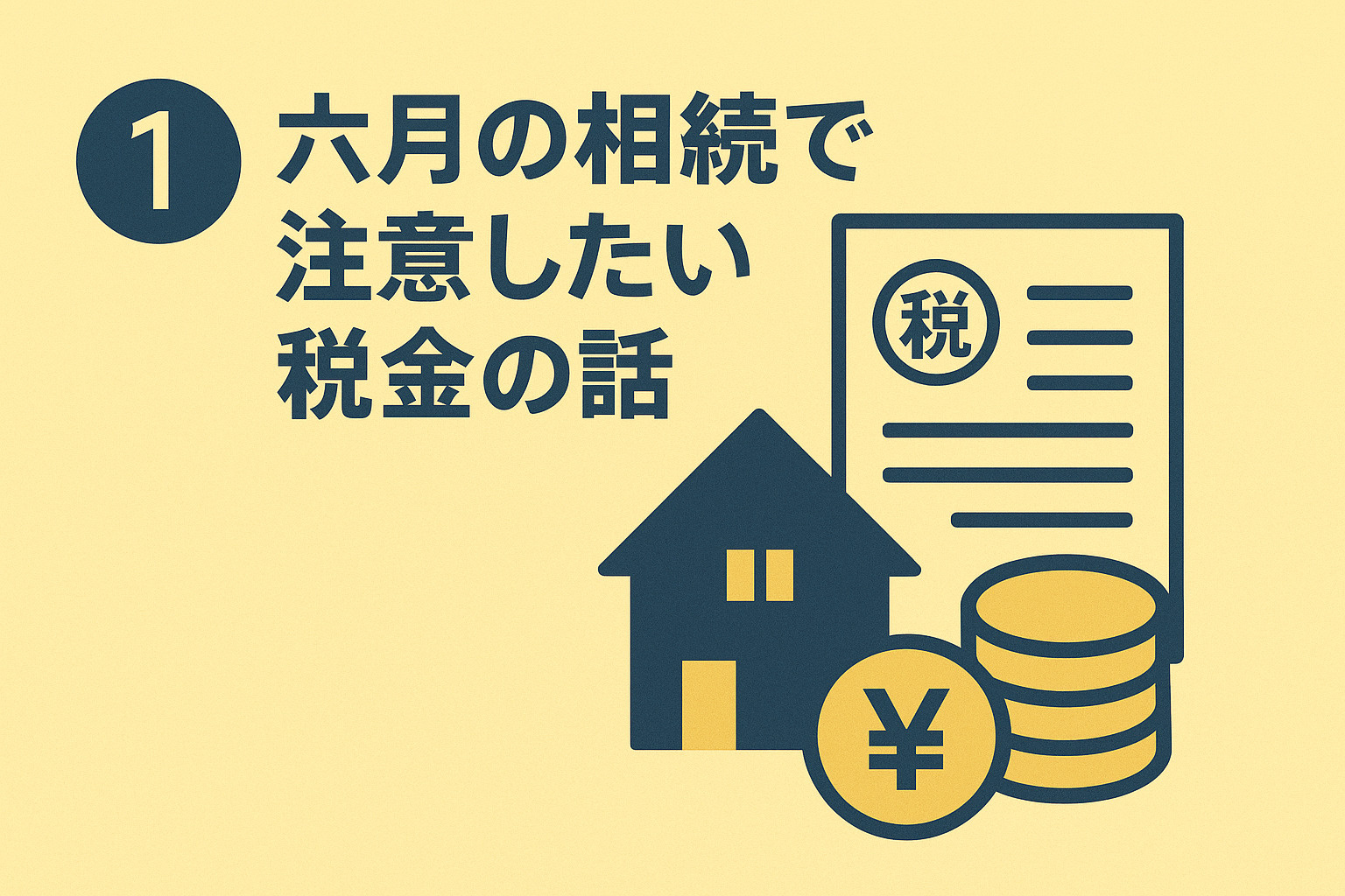 六月で相続物件が増えている地域性を説明したイラスト画像