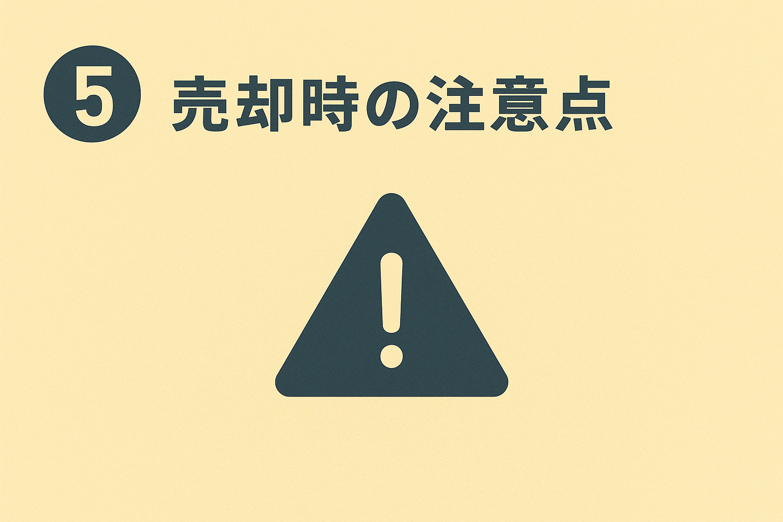 契約から引渡しまでの実務と注意点を説明するイメージ画像