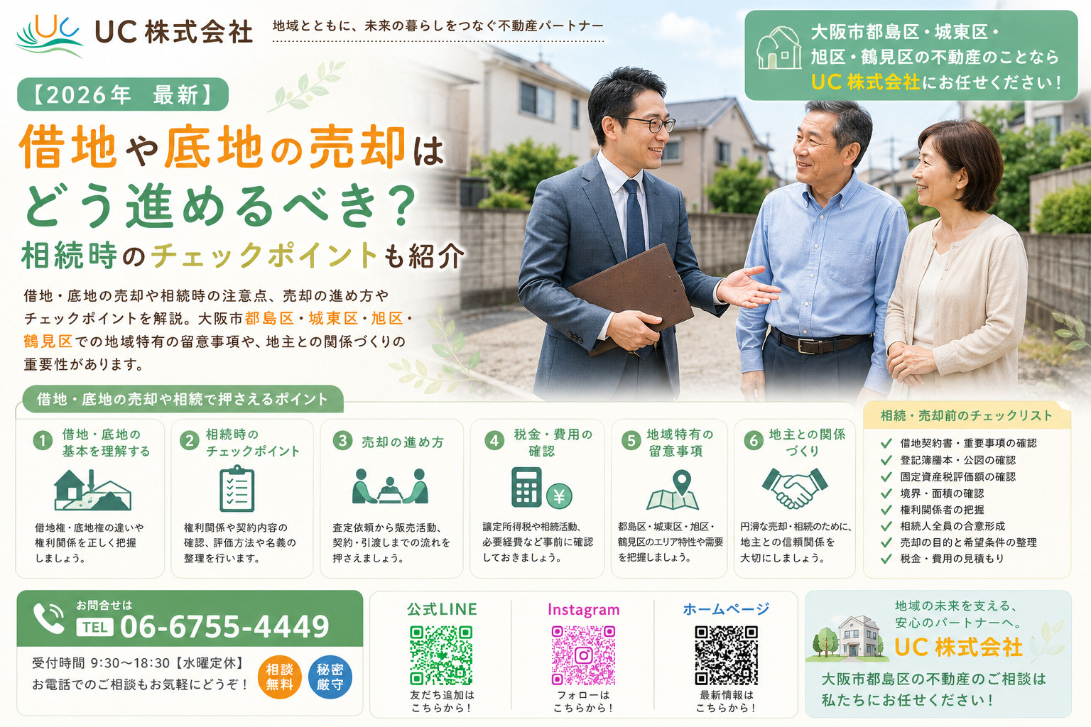 借地や底地の売却はどう進めるべき？相続時のチェックポイントも紹介の画像