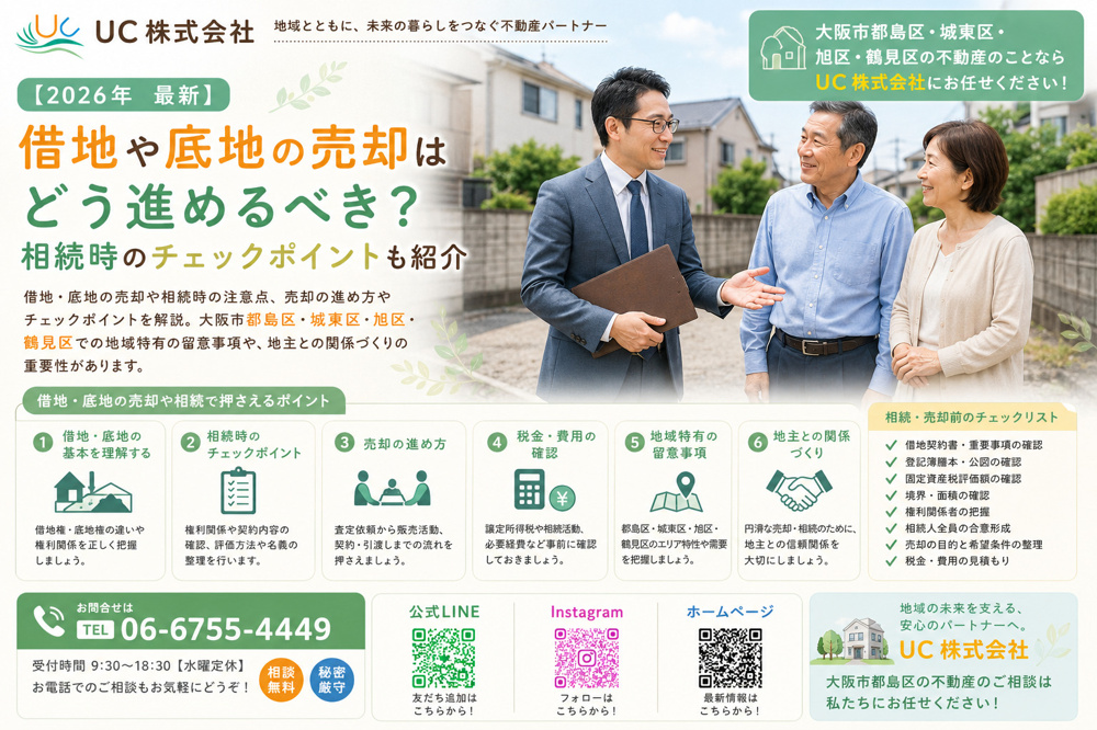 借地や底地の売却はどう進めるべき？相続時のチェックポイントも紹介の画像