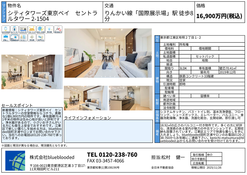 シティータワーズ東京ベイの画像