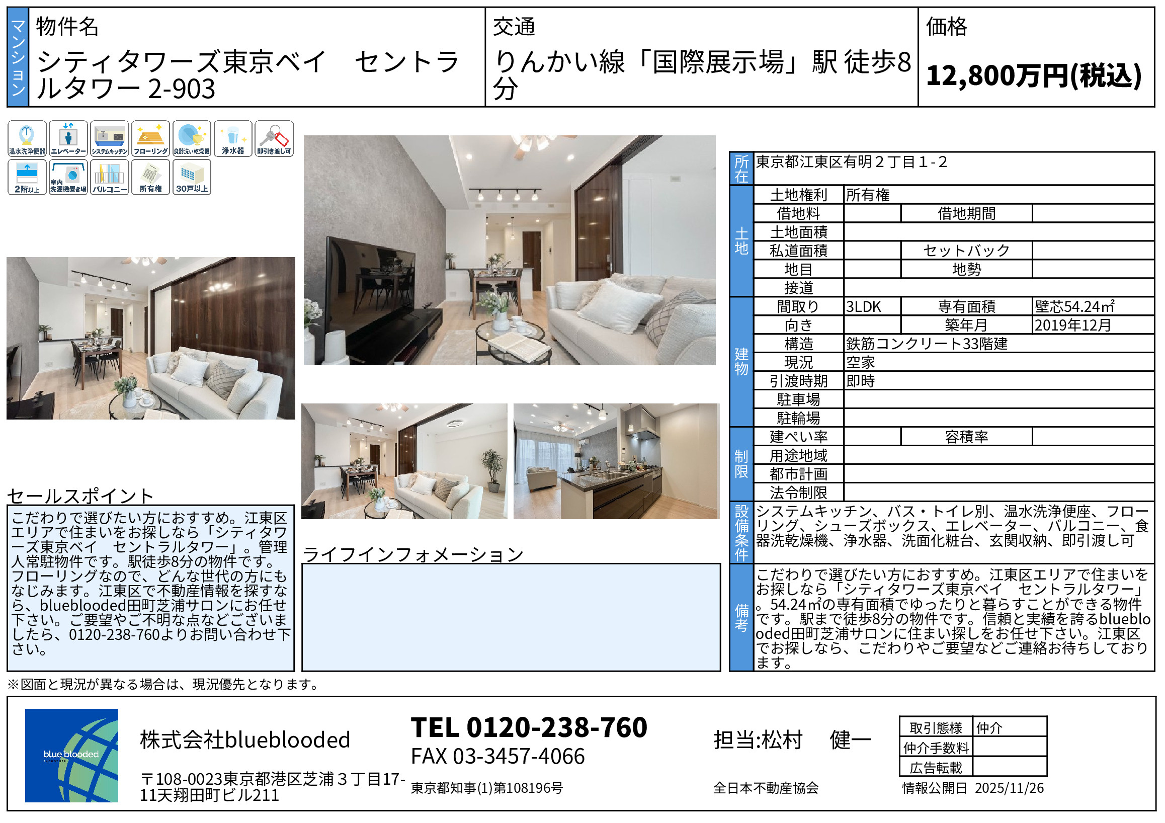 CITY TOWERS TOKYO BAY – 物件案内の画像