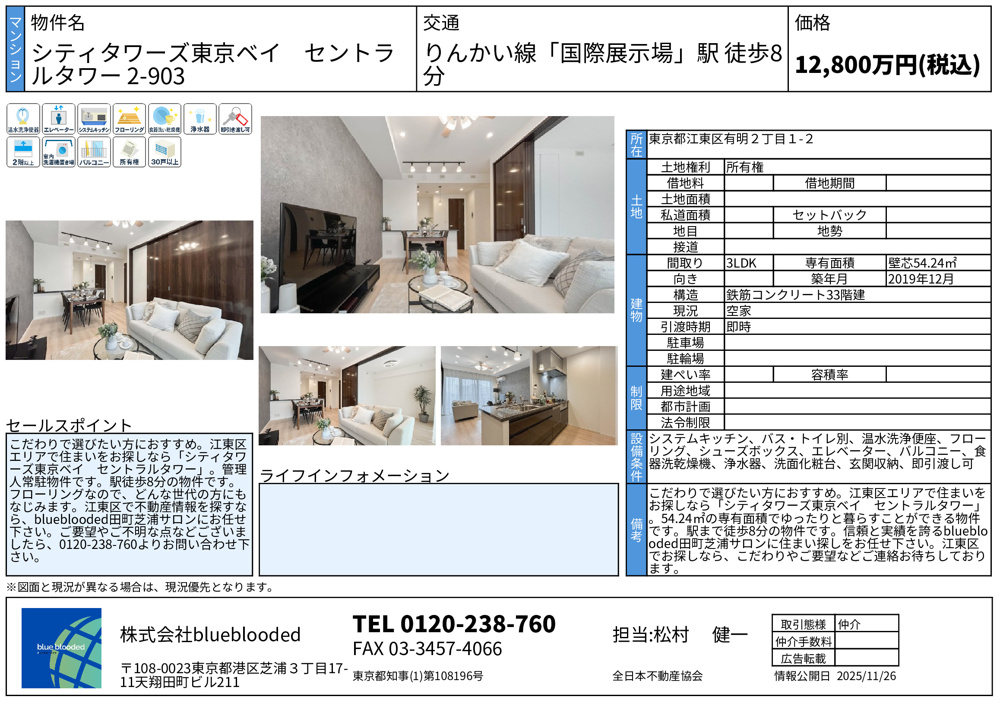 CITY TOWERS TOKYO BAY – 物件案内の画像