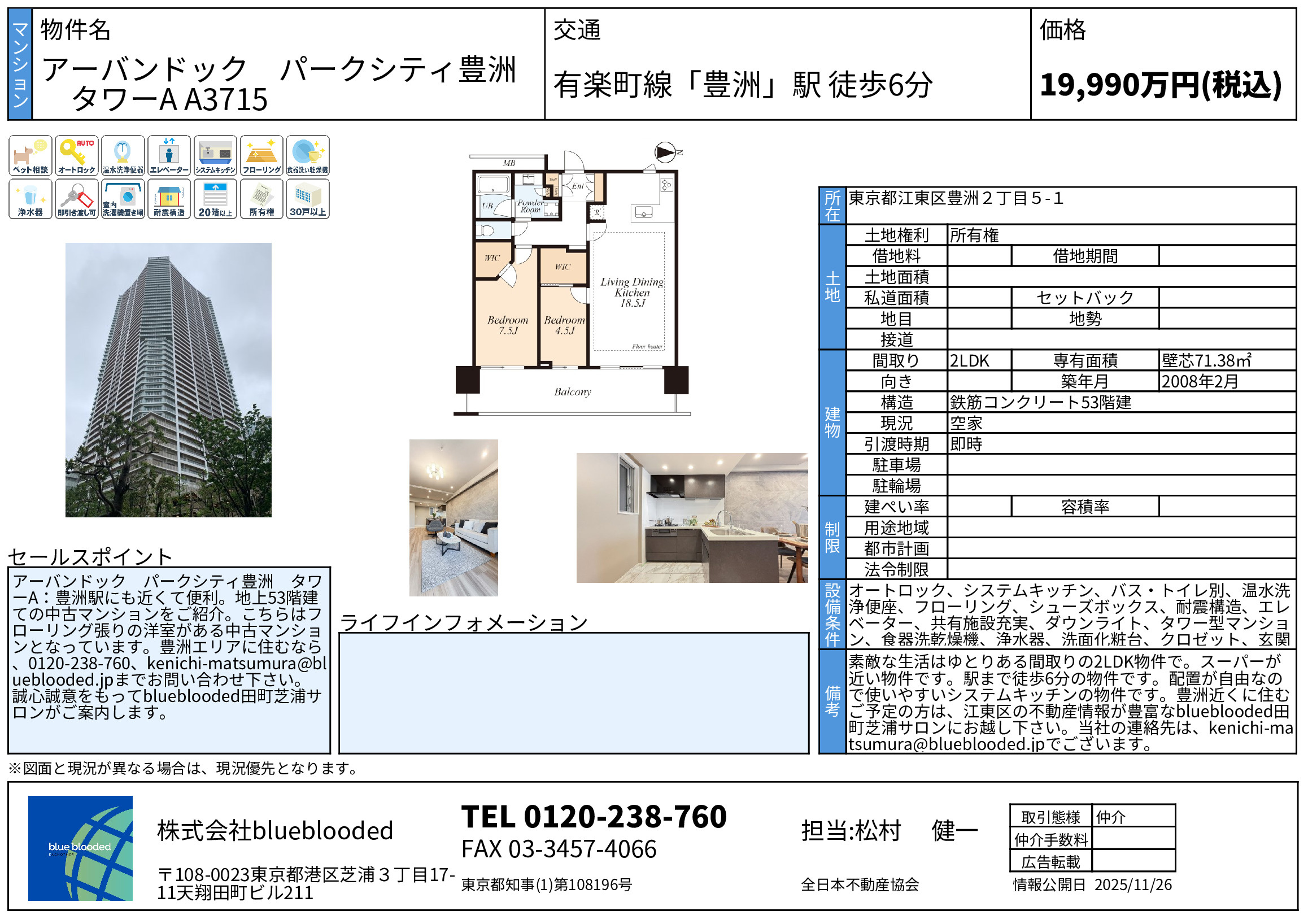 アーバンドック パークシティ豊洲 物件案内の画像