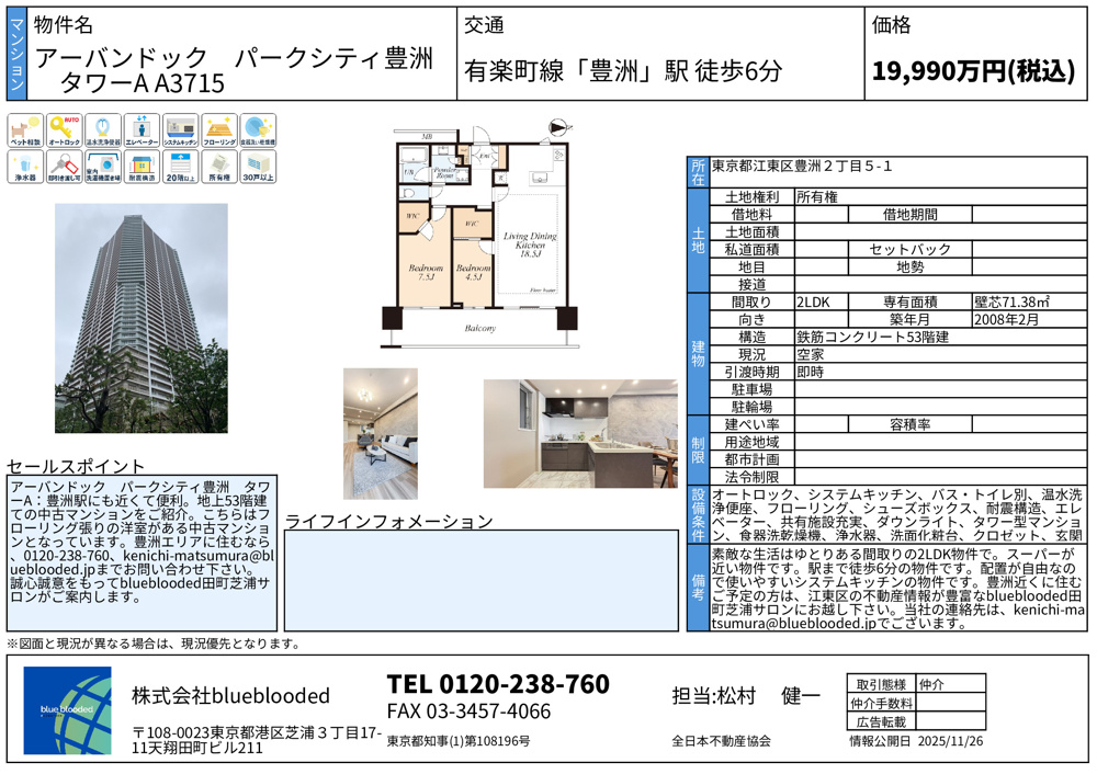 アーバンドック パークシティ豊洲 物件案内の画像
