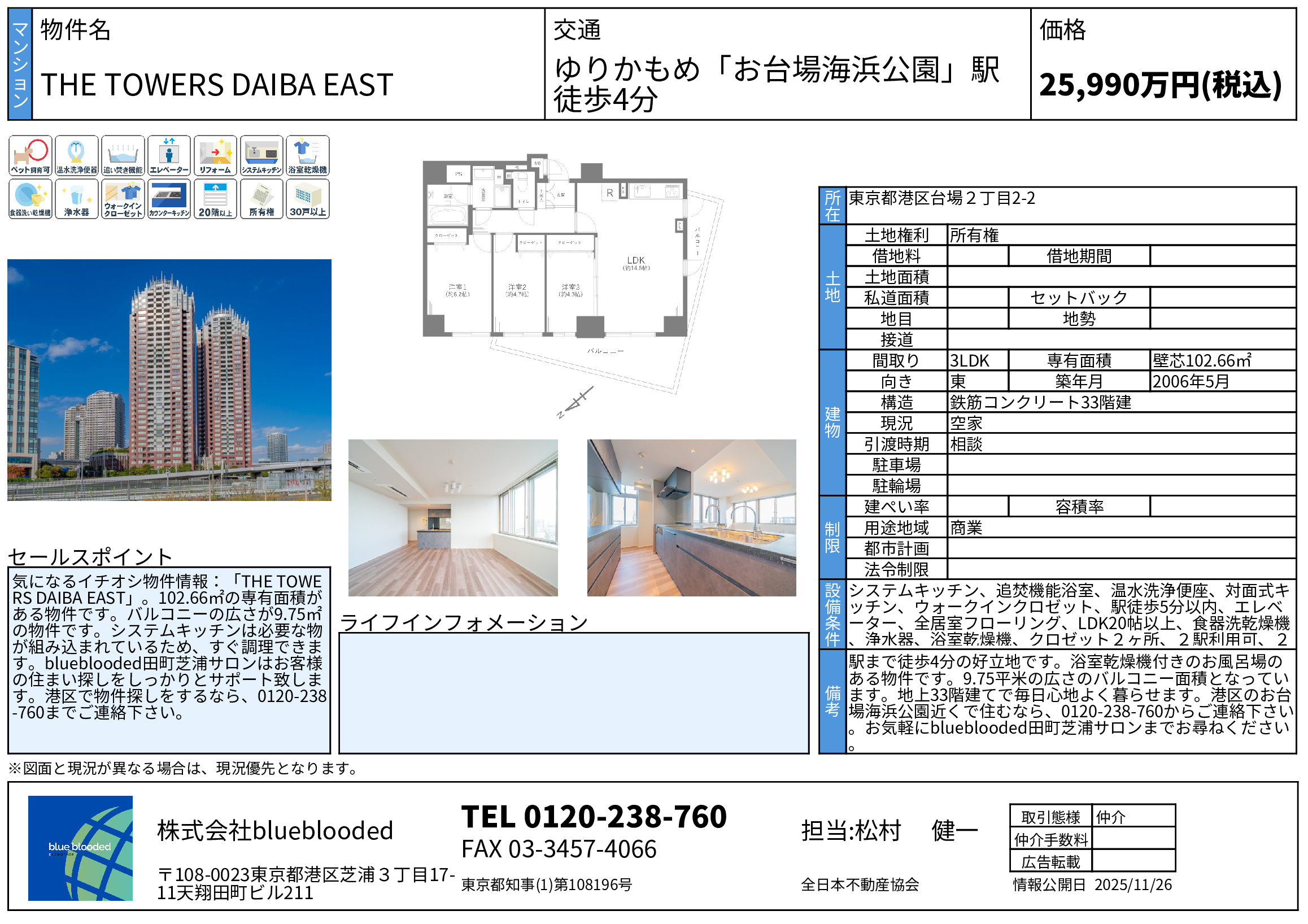 THE TOWERS DAIBA EASTの画像