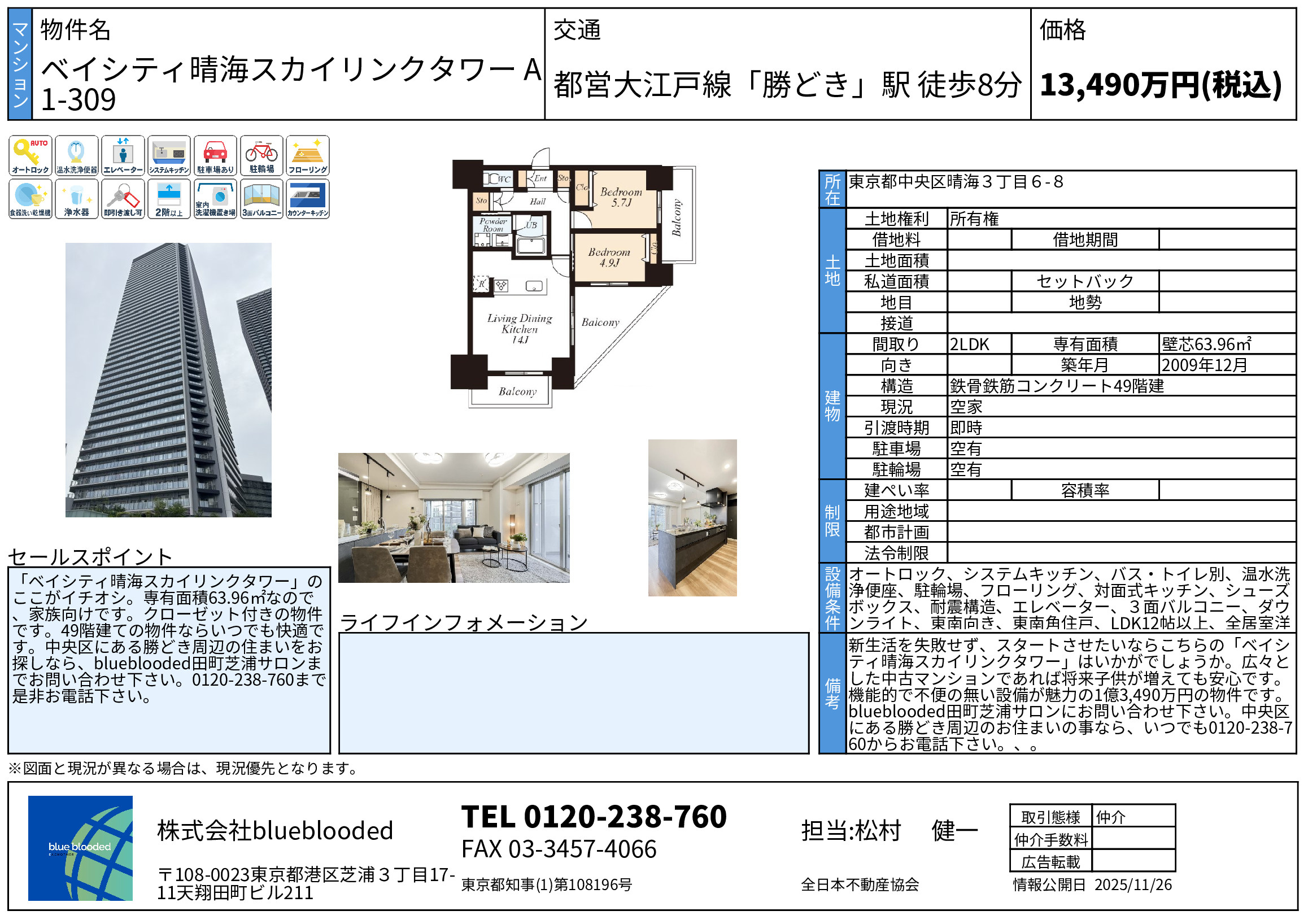 Bay City Harumi Sky Link Towerの画像