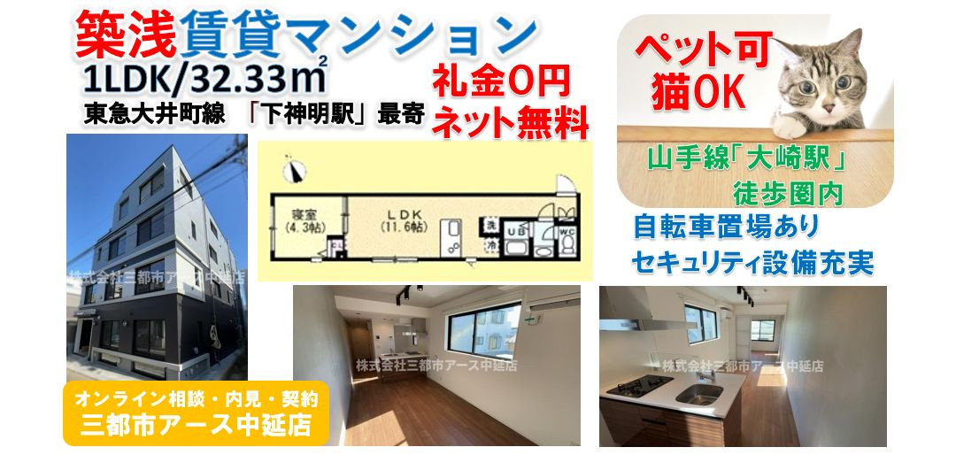 【エフティヒア西品川】ペット可・猫・小型犬・中型犬・築浅マンション