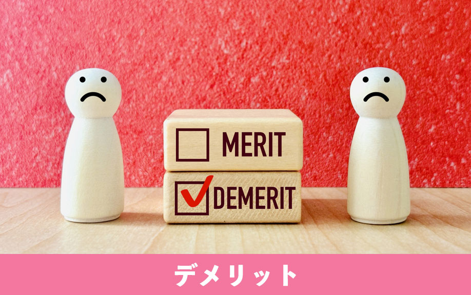 家電レンタルのデメリット