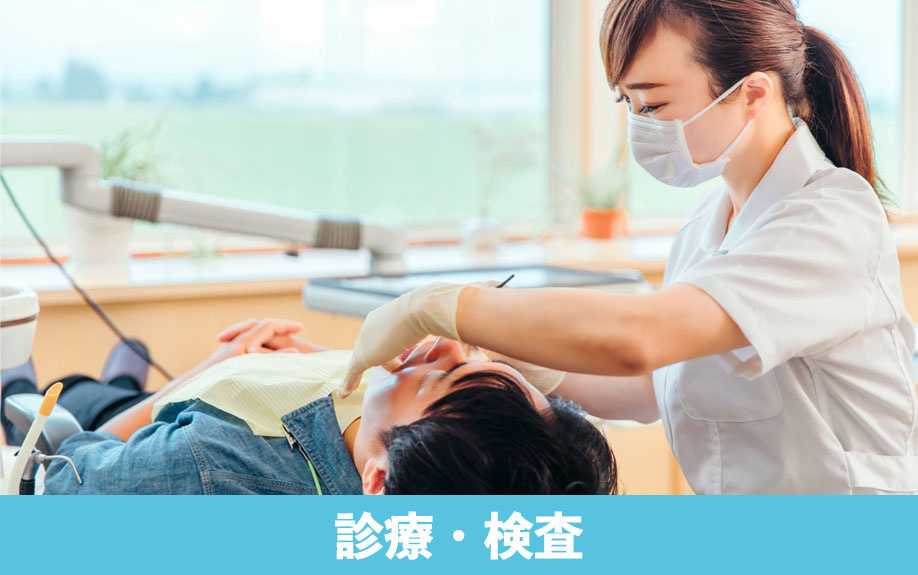 大森駅近くにある「もも矯正歯科」の診療・検査