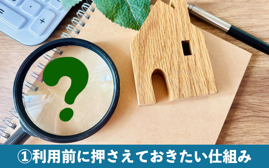 不動産の一括査定とは①利用前に押さえておきたい仕組み