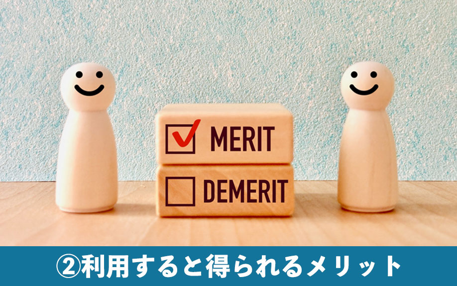 不動産の一括査定とは②利用すると得られるメリット