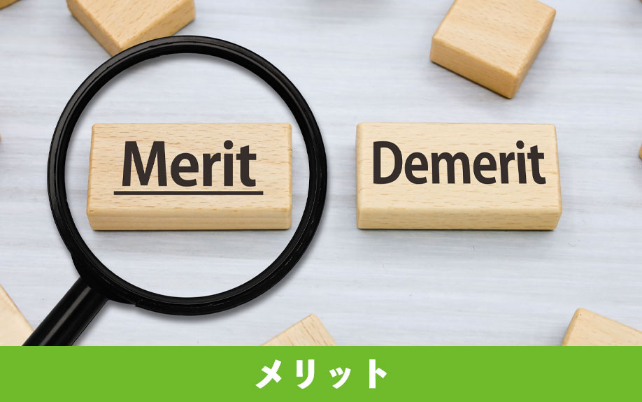 不動産売却で現状渡しする際のメリット