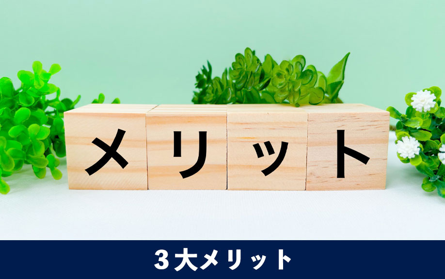 学生向け賃貸経営の3大メリット