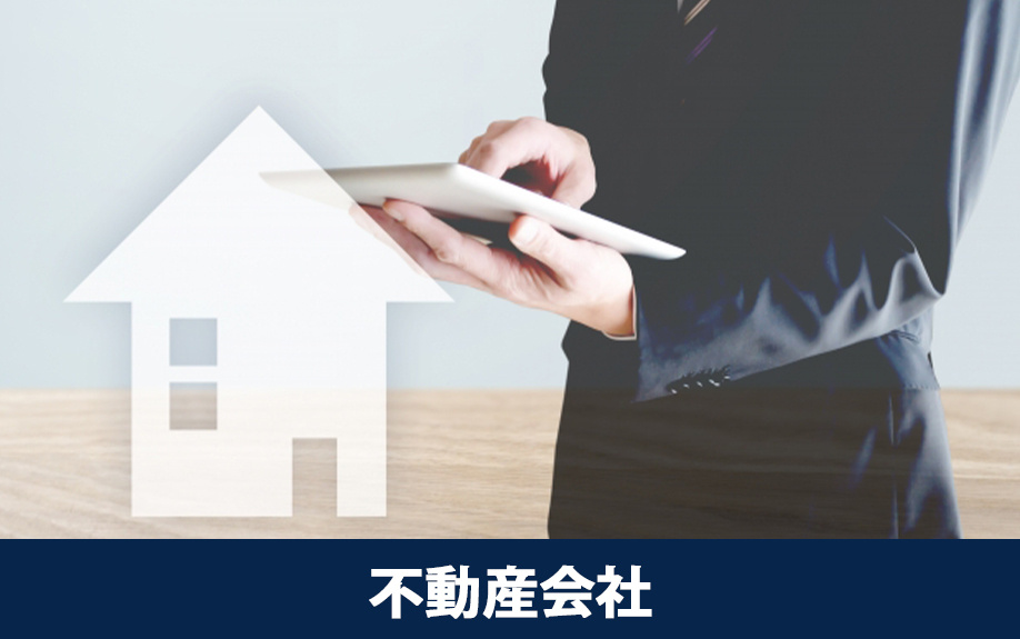 不動産会社で安心の売却相談