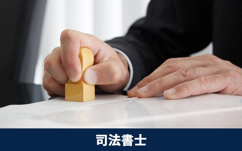 不動産売却における司法書士の役割