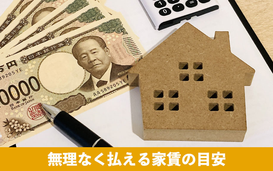 年収700万円の方が無理なく払える家賃の目安