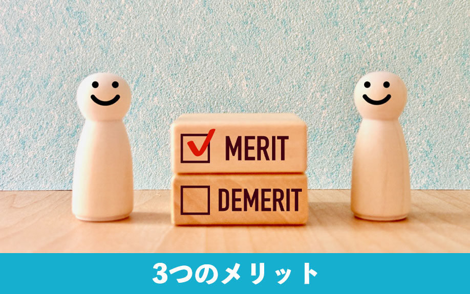 大学生が一人暮らしで得られる3つのメリット