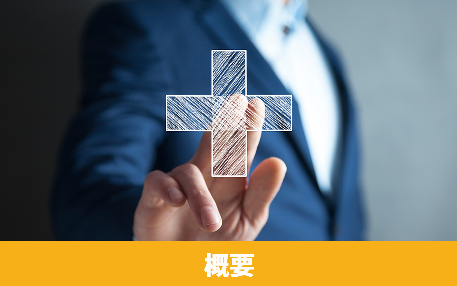 「ふじみの救急病院」の概要