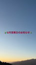 ～12月営業日のお知らせ～の画像