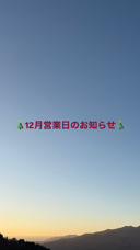 ～12月営業日のお知らせ～の画像