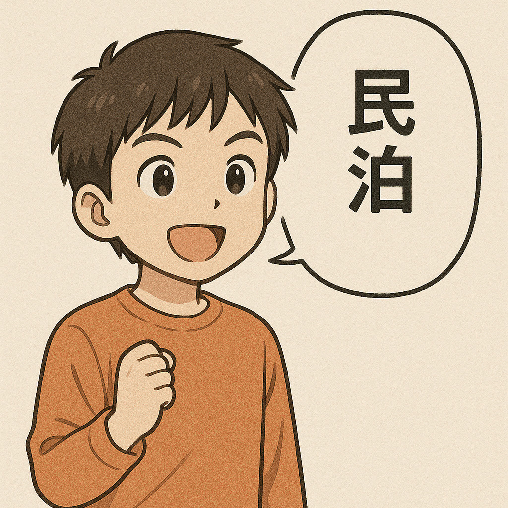 民泊やりたい!?決死の覚悟が必要だぜ~名古屋 My賃貸~の画像
