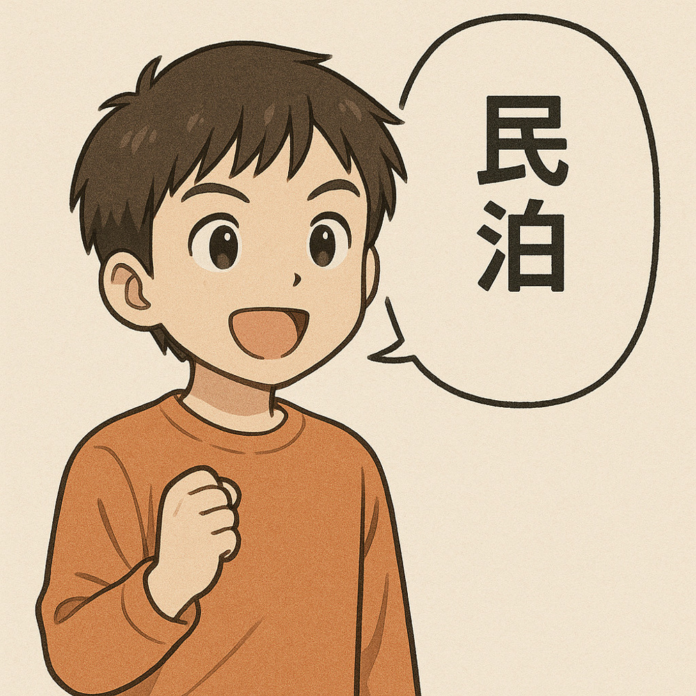 民泊やりたい！？決死の覚悟が必要だぜ～名古屋 My賃貸～の画像