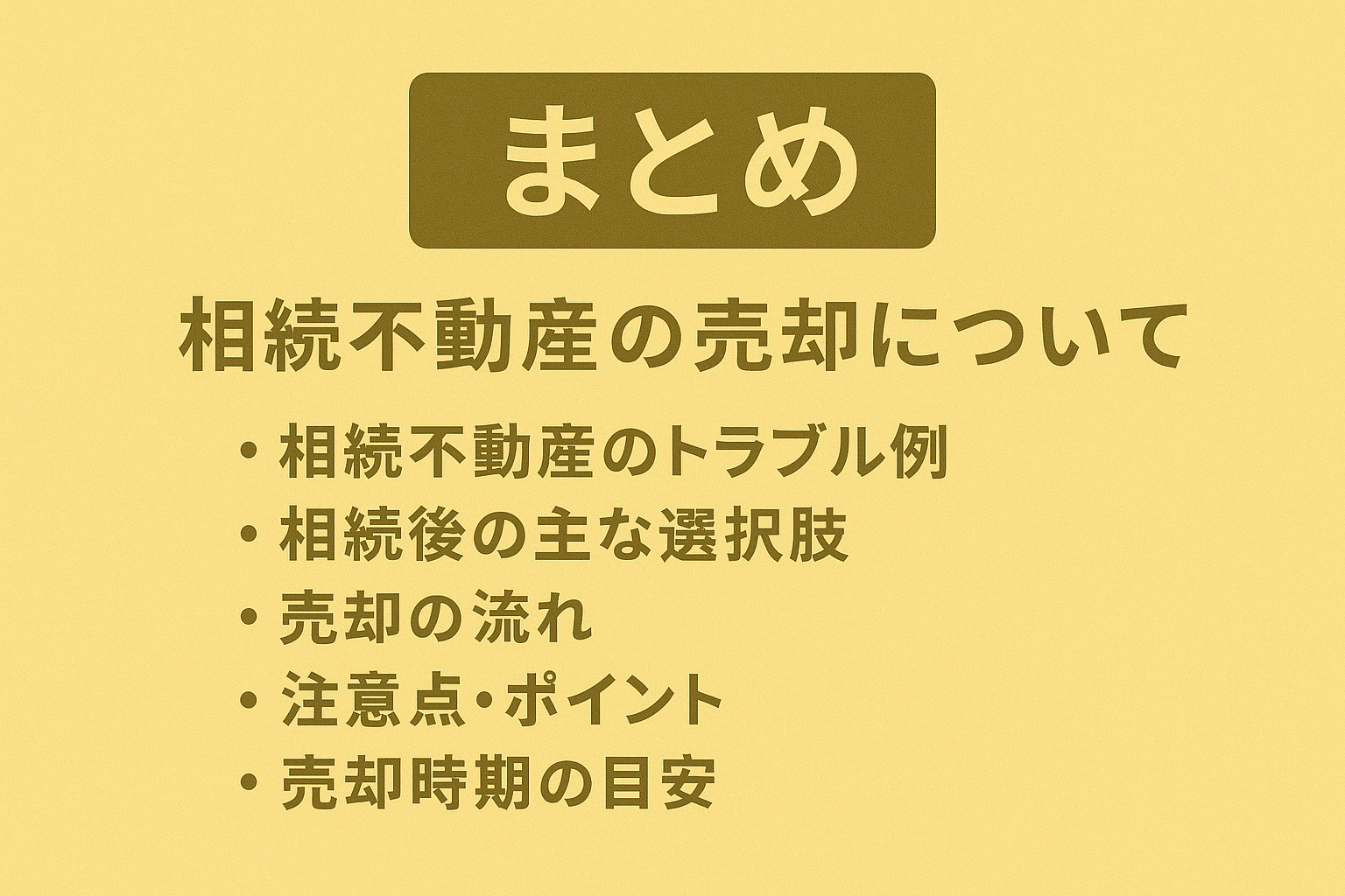 大谷田/佐野/六木/神明/辰沼/神明南/北加平町/加平/西加平で不動産査定をお勧めする画像