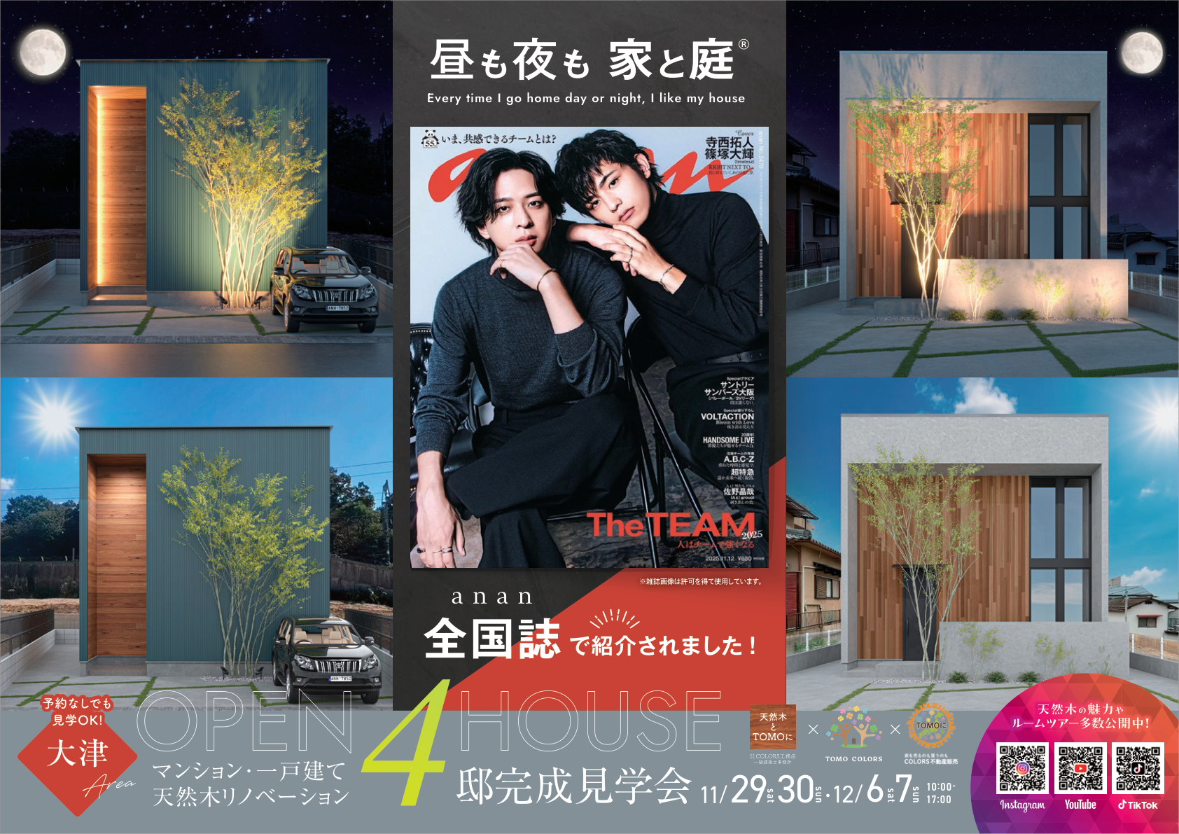 【11/29. 30.12/6.7】ディオフェルティ瀬田・グランドムール膳所・大津市和邇中リノベ戸建て・大津市国分お客様邸（予約）の画像