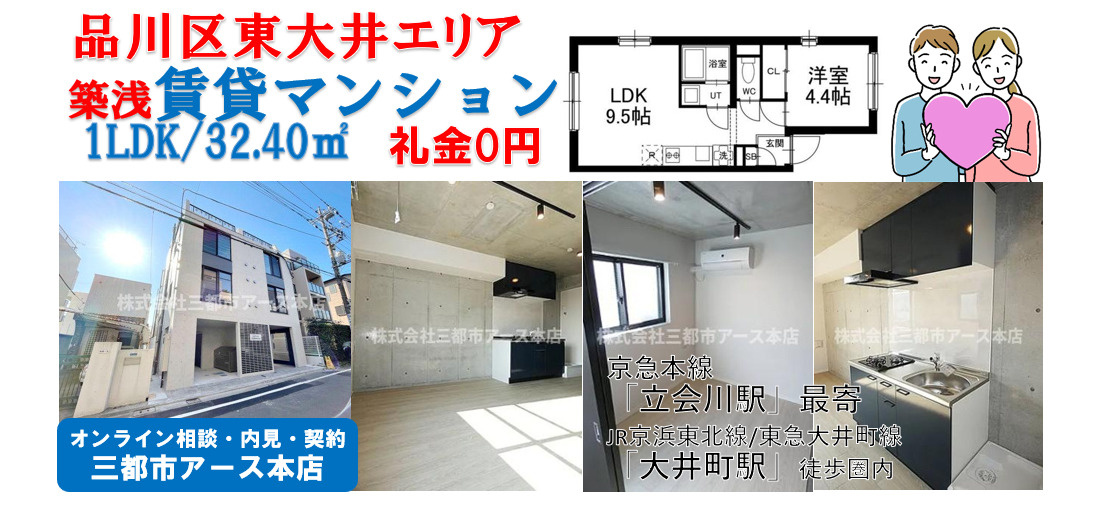 【LOTUS大井町】 築浅賃貸マンション1LDK・大井町