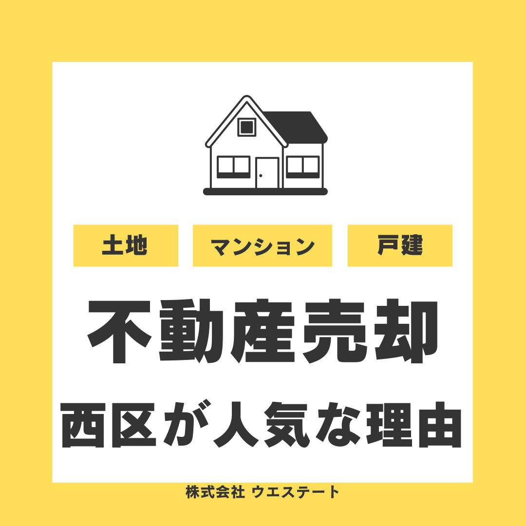 名古屋市西区で不動産売却を検討中の方必見！人気の理由や地価上昇の背景も紹介の画像