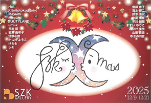 クリスマス展覧会はいかがですか?の画像