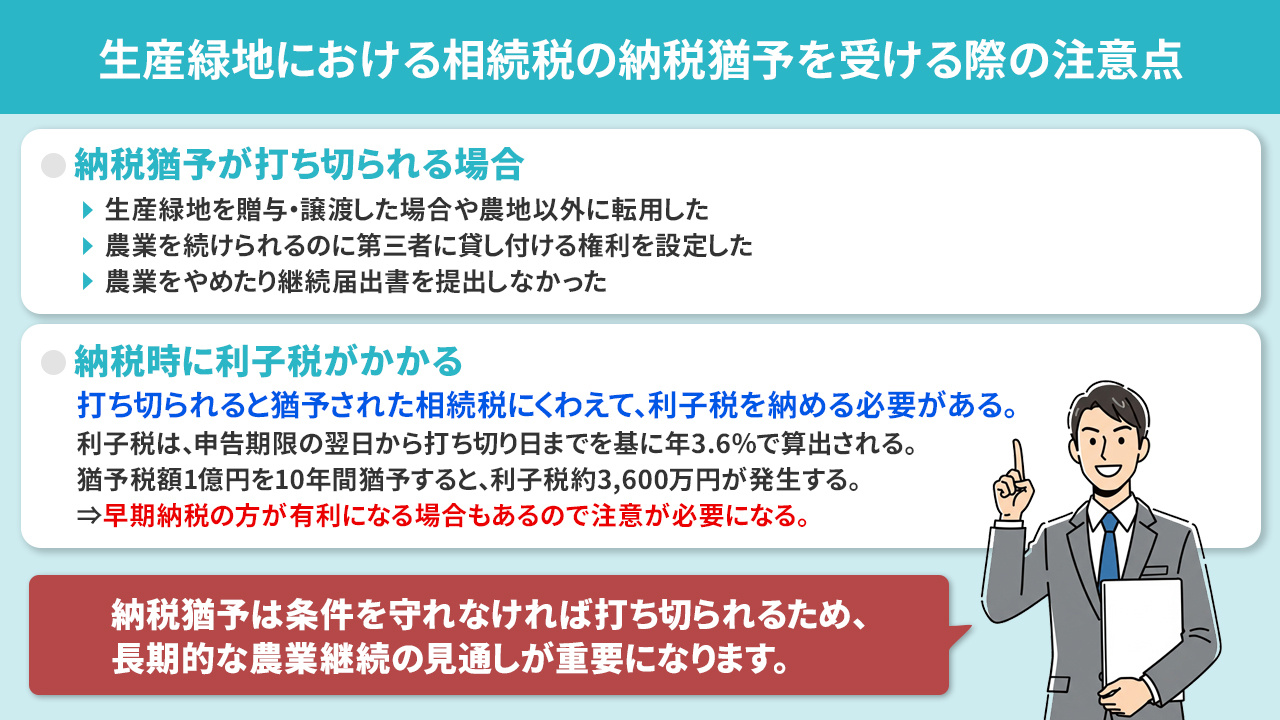 生産緑地における相続税の納税猶予を受ける際の注意点