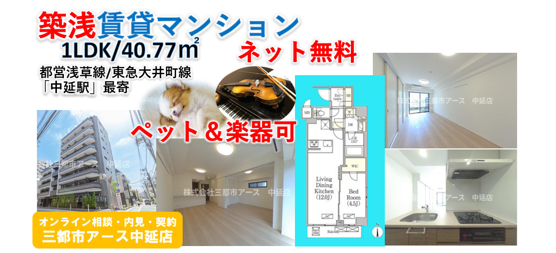 【アジールコート品川中延サウス】賃貸マンション1LDK・ペット＆楽器可＆ネット無料