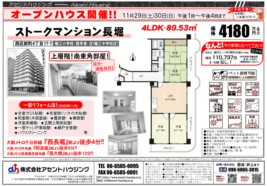オープンハウス開催