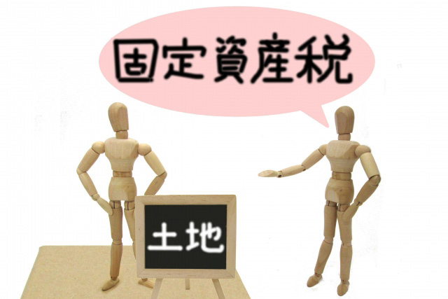 生産緑地を解除すると固定資産税が高くなる