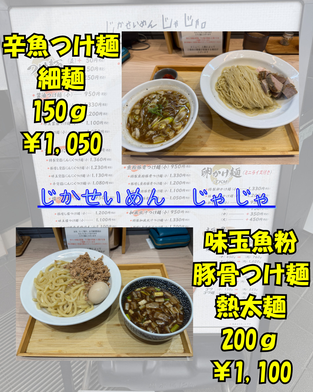 じかせいめん　じゃじゃ