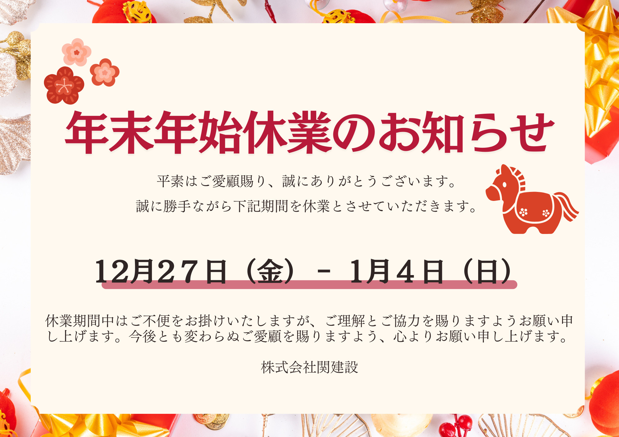 冬季休暇のお知らせの画像