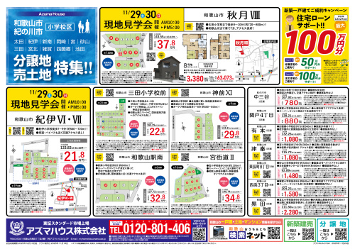 【2025年11月】最新物件情報 11月29日号の画像