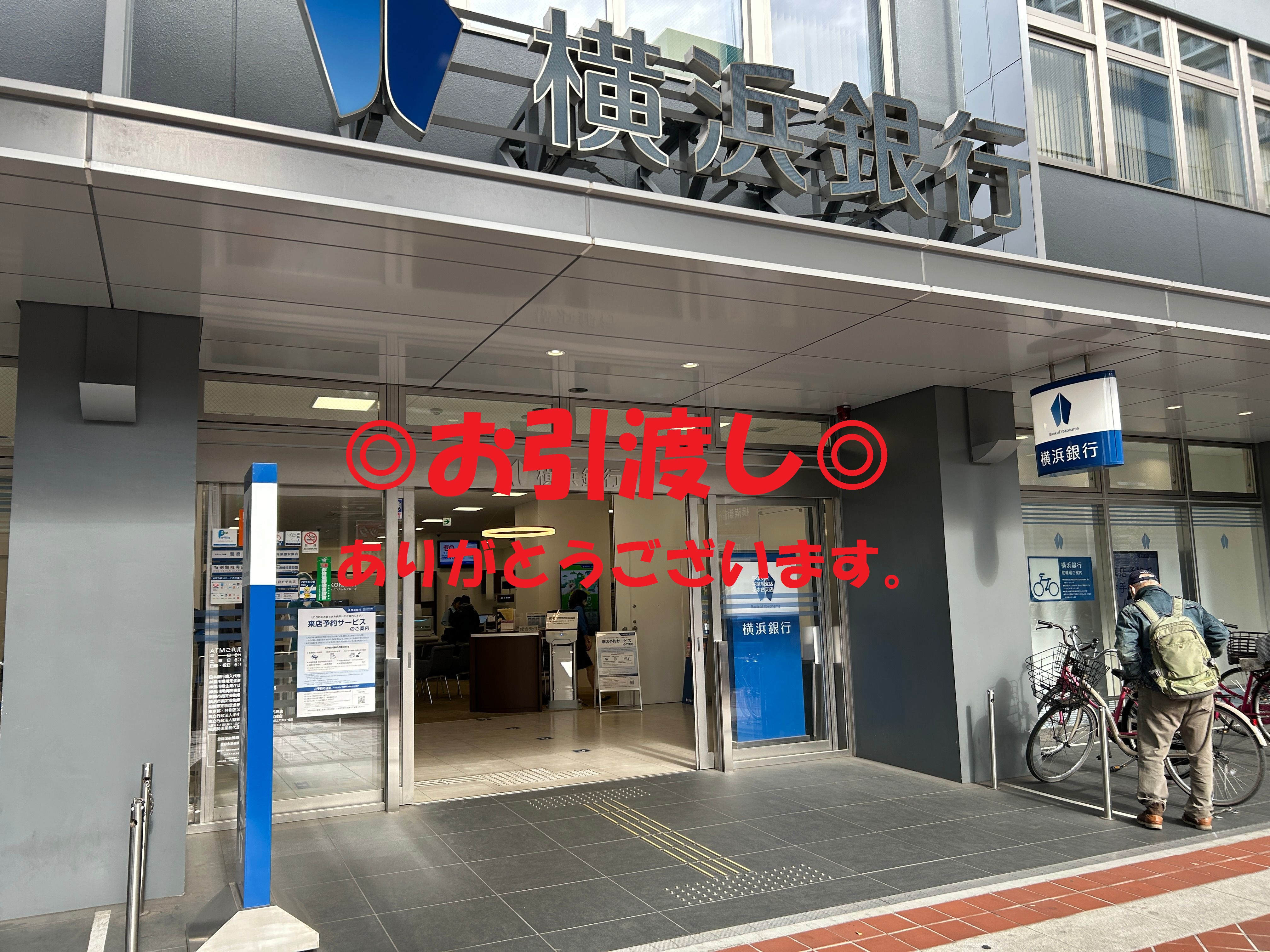 茅ヶ崎市旭が丘売地のお引渡しに行ってきました！の画像