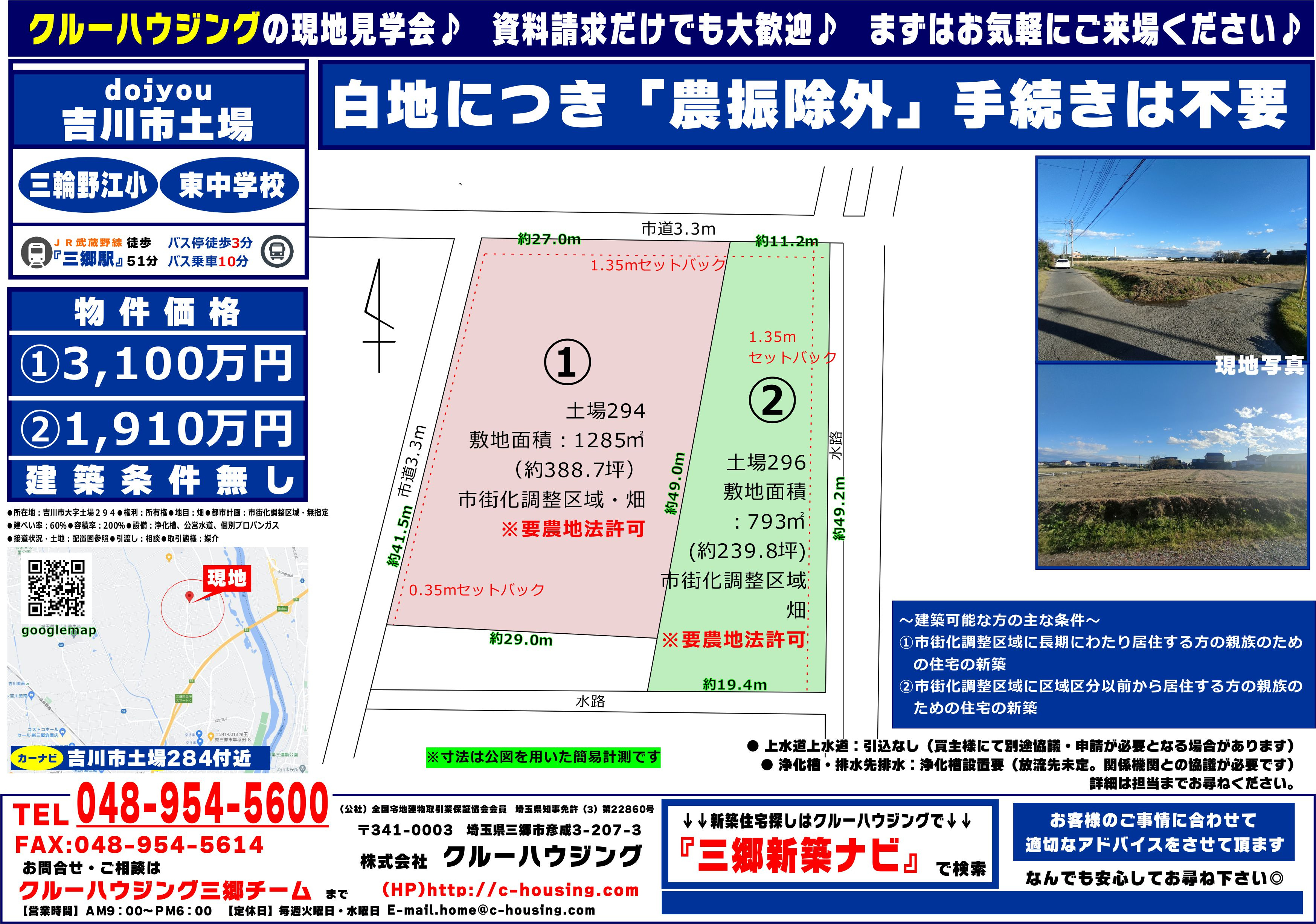 吉川市土場で新しい売地をお預かりしましたの画像