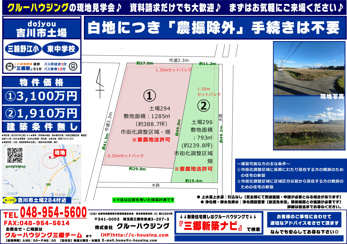 吉川市土場で新しい売地をお預かりしましたの画像