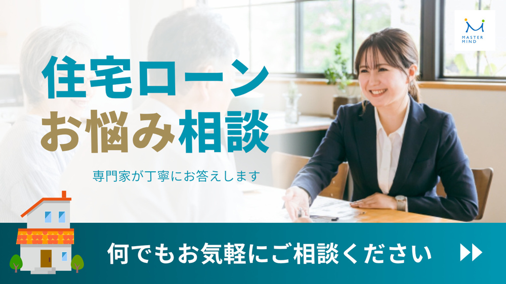 【サービスのご案内】住宅ローンコンサルティングの画像