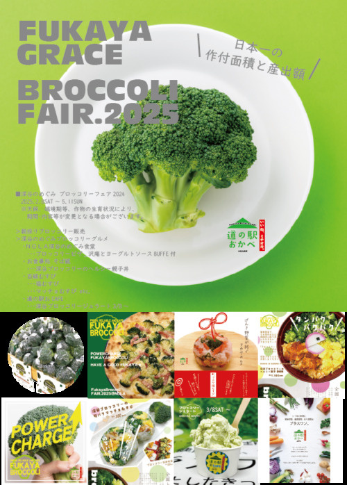 深谷でブロッコリーの旬はいつ？時期や直売所おすすめレシピも紹介の画像